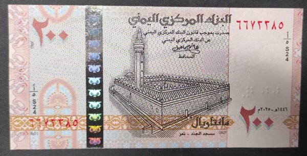 yémen billet de 200 rials 2025 neuf unc