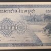 cambodge billet de 100 riels pick 13 (copie)