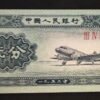 chine billet de 2 fen de 1953 pick 861 neuf ( unc )