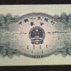 chine billet de 2 fen de 1953 pick 861 neuf ( unc )
