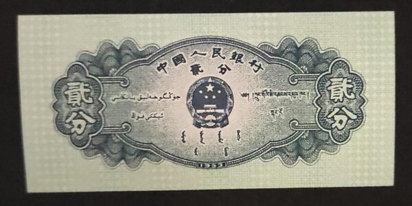 chine billet de 2 fen de 1953 pick 861 neuf ( unc )