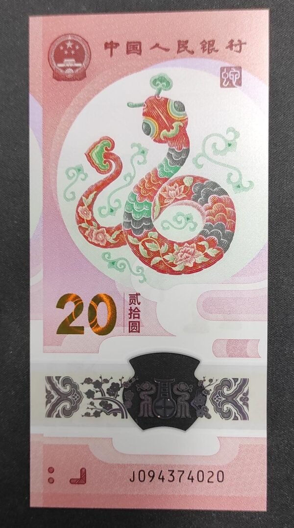 nouveauté chine billet de 20 yuan année du serpent polymère 2025 neuf ( unc ) (copie)