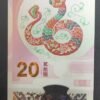 nouveauté chine billet de 20 yuan année du serpent polymère 2025 neuf ( unc ) (copie)