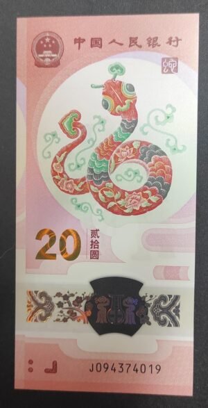 nouveauté chine billet de 20 yuan année du serpent polymère 2025 neuf ( unc ) (copie)
