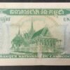 cambodge billet de 1 riel de 1956 pick 4
