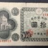 japon billet de10 yen 1946 pick 87
