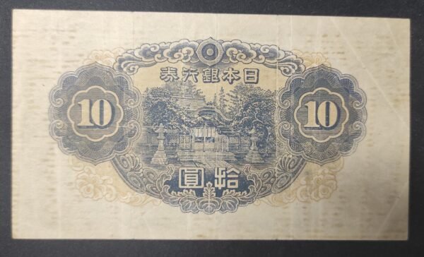 japon billet de 10 yen nd1944 pick 56