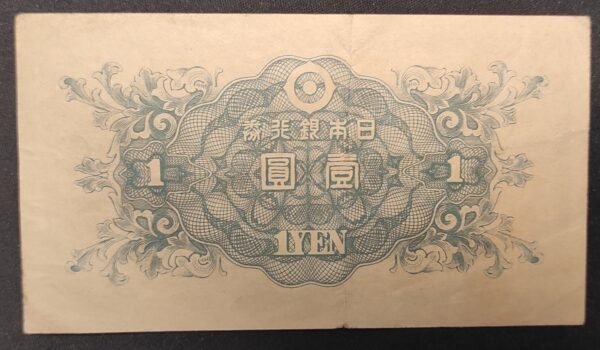 japon billet de 1 yen 1946 pick 85 sup + ! (copie)