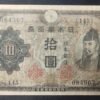 japon billet de 10 yen nd1944 pick 56
