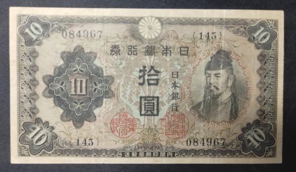 japon billet de 10 yen nd1944 pick 56