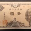 japon billet de 1 yen 1946 pick 85 sup + ! (copie)