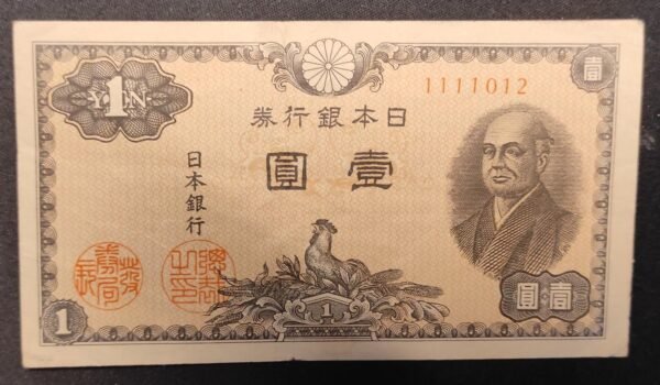 japon billet de 1 yen 1946 pick 85 sup + ! (copie)