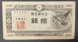 japon billet de 10 sen 1947 colombes pick 84 (copie) japon billet de 10 sen 1947 colombes pick 84 (copie)