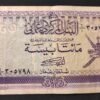 oman billet de 200 baisa 1977 pick 14