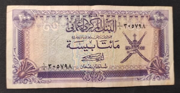 oman billet de 200 baisa 1977 pick 14