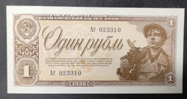 russie billet de 1 rouble 1938 pick 213 r neuf
