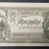 russie billet de 3 rouble 1938 pick 214 neuf ( unc )