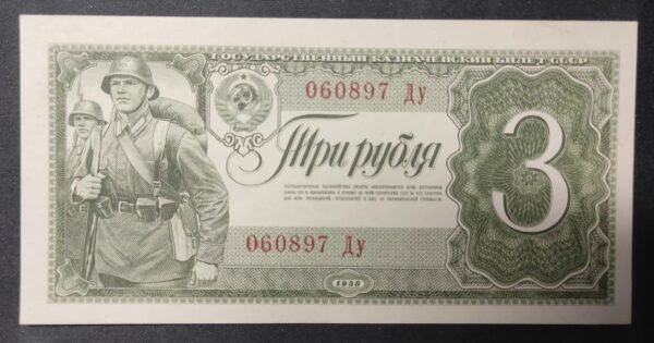 russie billet de 3 rouble 1938 pick 214 neuf ( unc )
