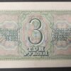 russie billet de 3 rouble 1938 pick 214 neuf ( unc )