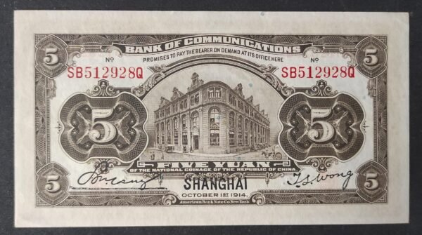 chine billet banque des communications 5 yuan 1914 pr neuf