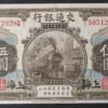 chine billet banque des communications 5 yuan 1914 pr neuf
