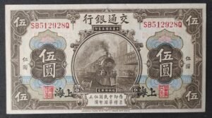 chine billet banque des communications 5 yuan 1914 pr neuf