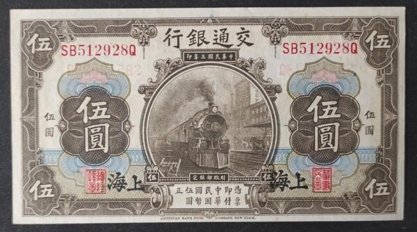 chine billet banque des communications 5 yuan 1914 pr neuf