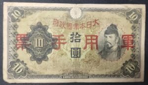 chine occupation japonaise billet de 10 yen 1938 (copie)
