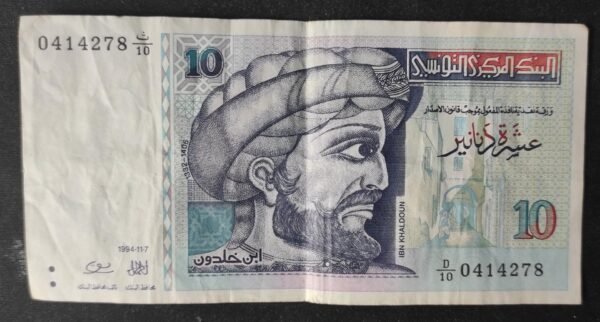 tunisie billet de 10 dinars de 1994 pick 87 (copie)