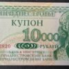 transnistrie billet de 10000 roubles 1994 pick 29 neuf unc